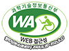 과학기술정보통신부 WA(WEB접근성) 품질인증 마크, 웹와치(WebWatch) 2024.8.28 ~ 2024.8.27