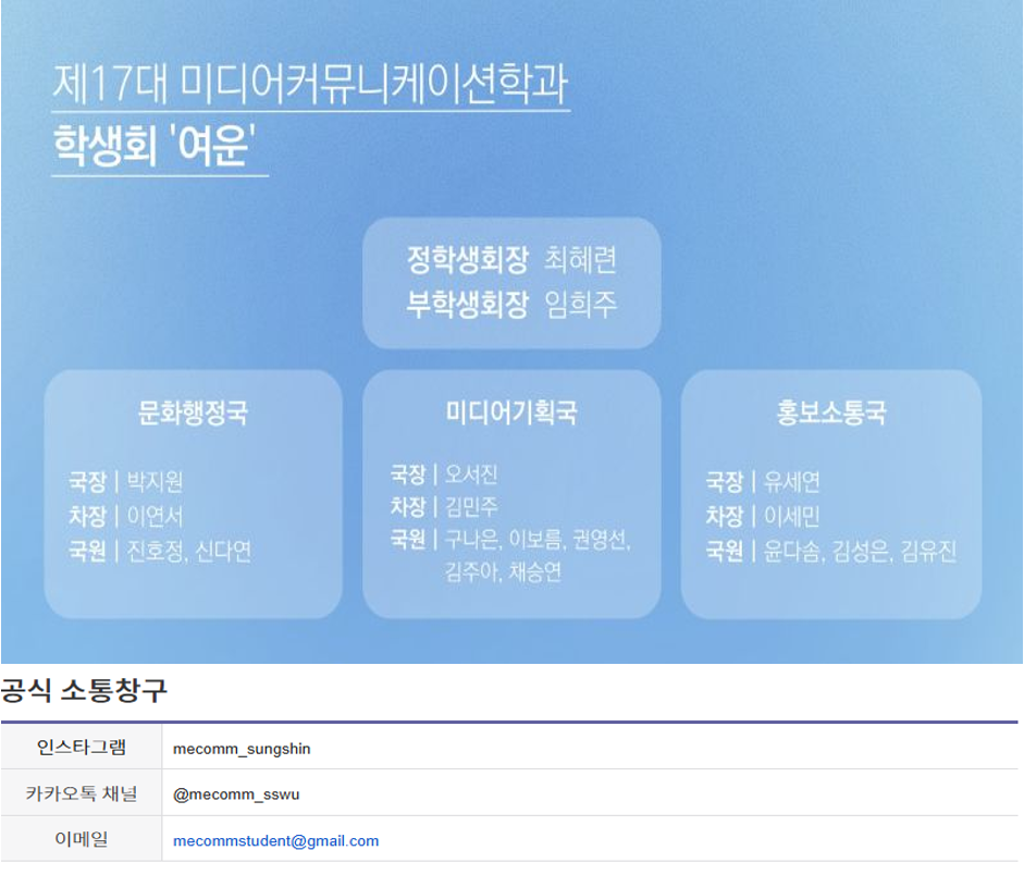 2025학년도 학생회 소개