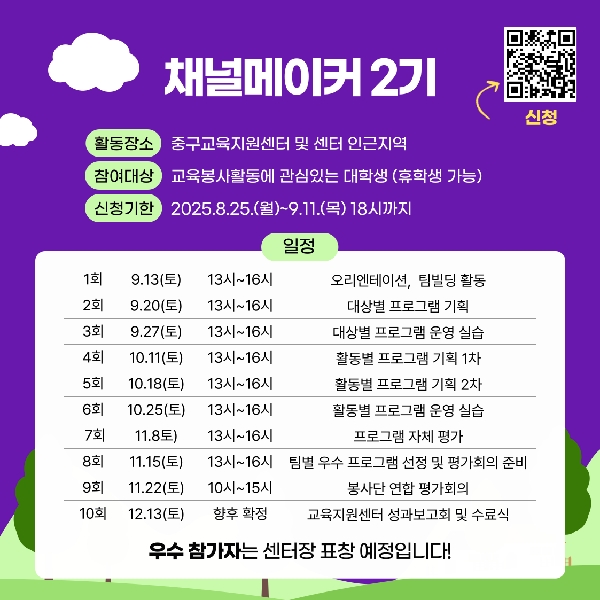 2025년 중구교육지원센터 대학생 자원봉사 서포터즈 2기 모집 대표이미지