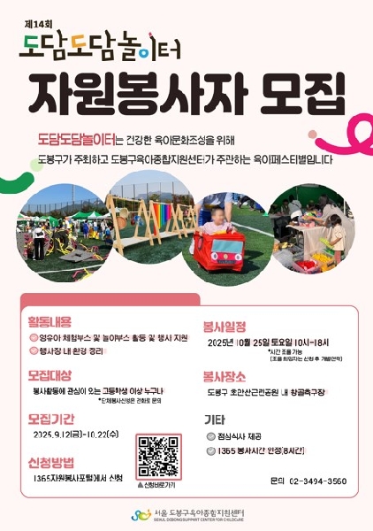 도담도담놀이터 자원봉사자 모집 대표이미지