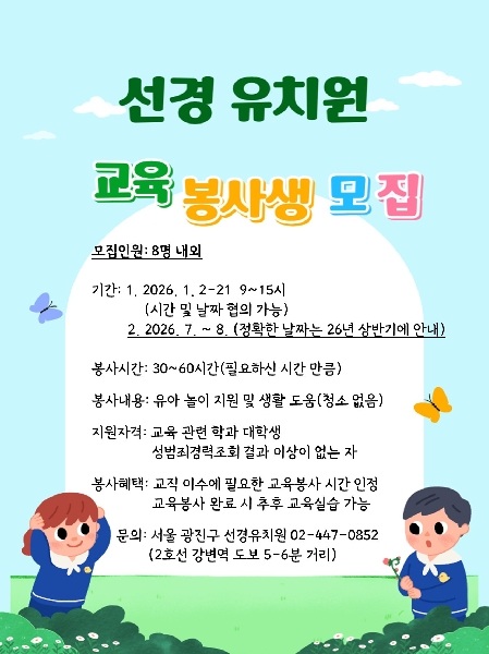 선경유치원 교육봉사 모집 대표이미지