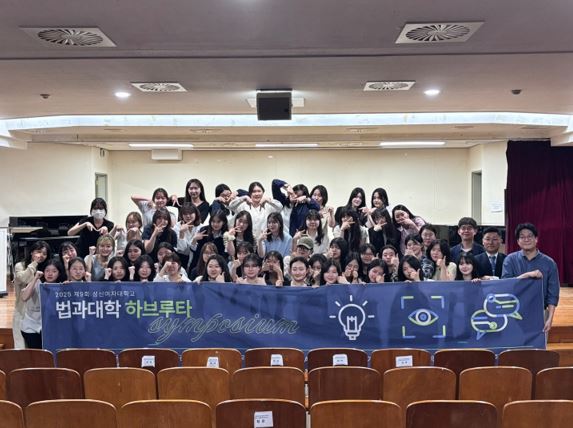 2025학년도 하브루타, 법률가의 시선으로 세상을 바라보다 대표이미지