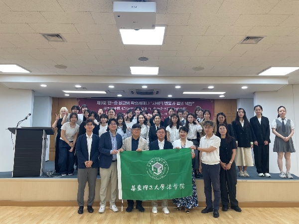 제3회 한-중 비교법 학술세미나  대표이미지