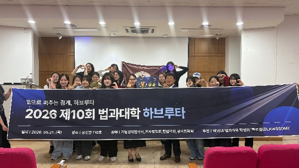 2026학년도 법으로 비추는 경계, 하브루타  대표이미지
